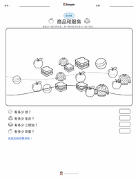 商品和服务 可打印工作表预览