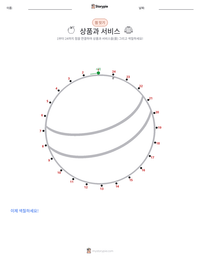 재화와 용역 인쇄 가능한 워크시트 미리보기
