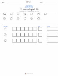 معاينة ورقة العمل القابلة للطباعة السلع والخدمات