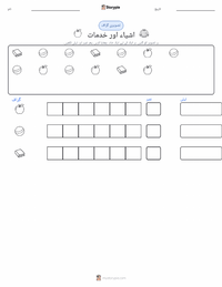 اشیاء اور خدمات پرنٹ کرنے کے قابل ورکشیٹ کا پیش نظارہ