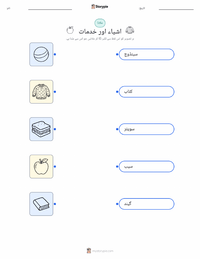 اشیاء اور خدمات پرنٹ کرنے کے قابل ورکشیٹ کا پیش نظارہ