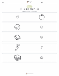재화와 용역 인쇄 가능한 워크시트 미리보기