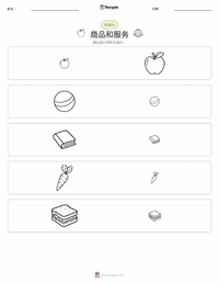 商品和服务 可打印工作表预览