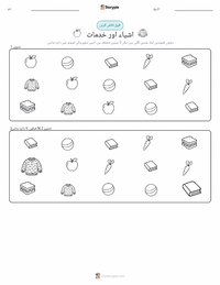 اشیاء اور خدمات پرنٹ کرنے کے قابل ورکشیٹ کا پیش نظارہ