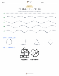 財とサービス の印刷可能ワークシートプレビュー