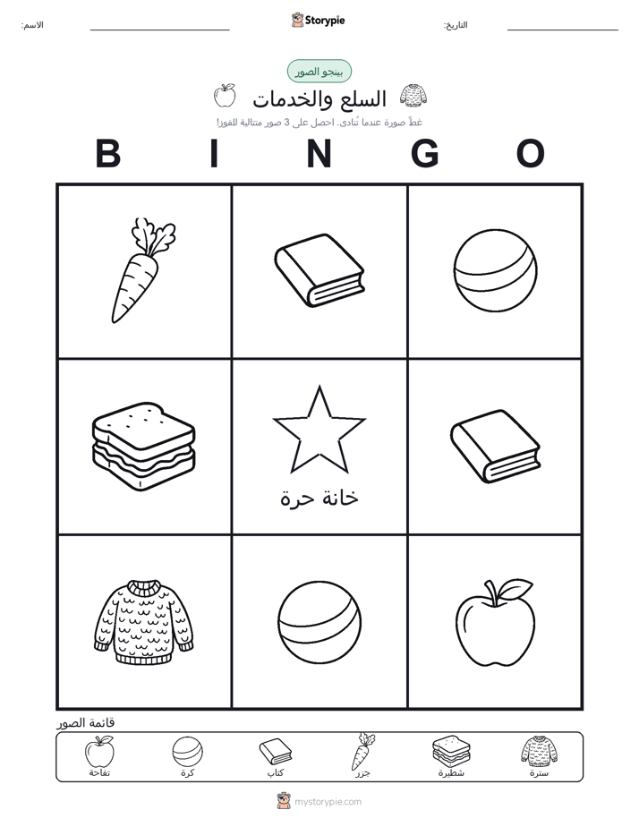 بينغو الصور