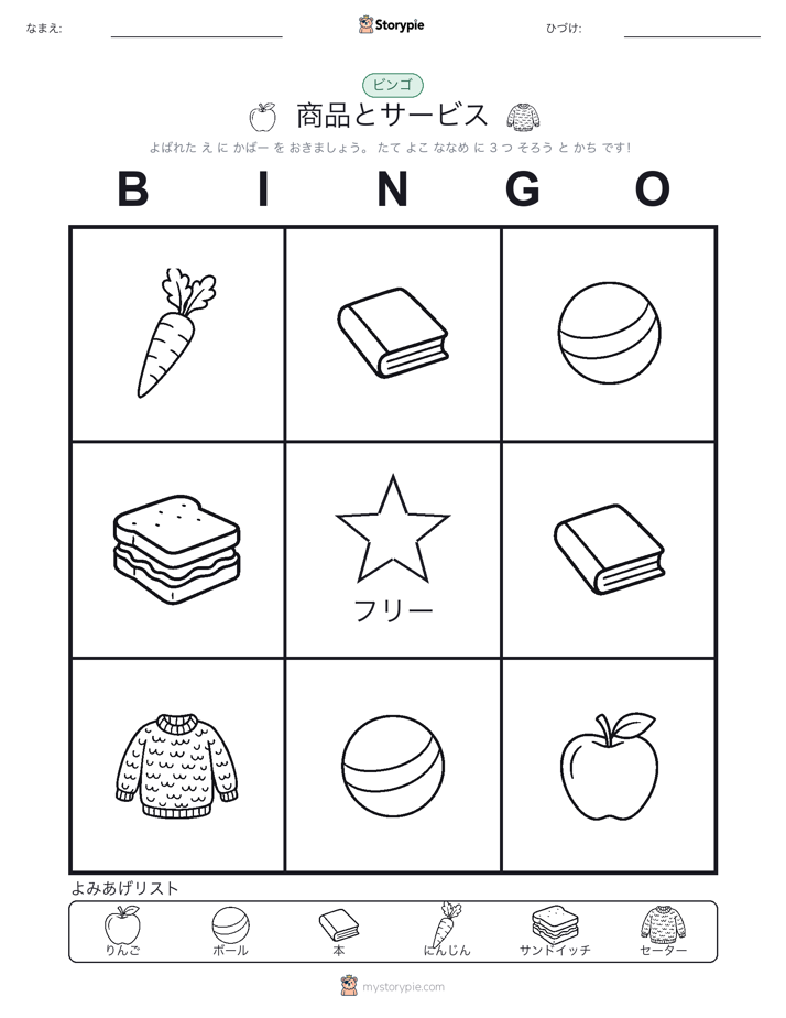 ピクチャービンゴ