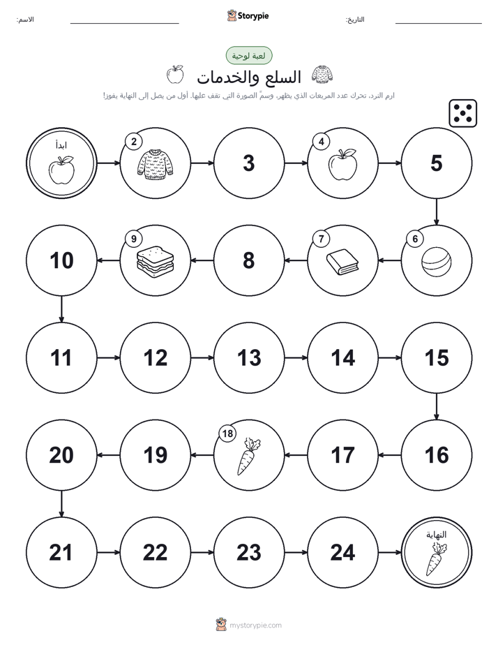 لعبة لف و تحرك