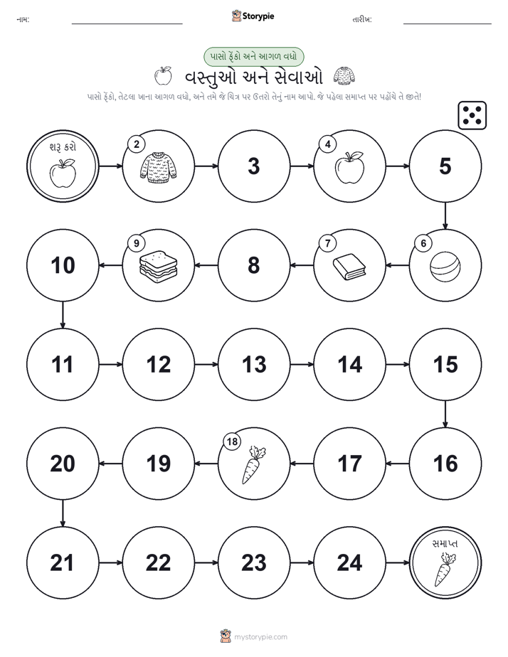 રોલ અને મૂવિંગ રમત