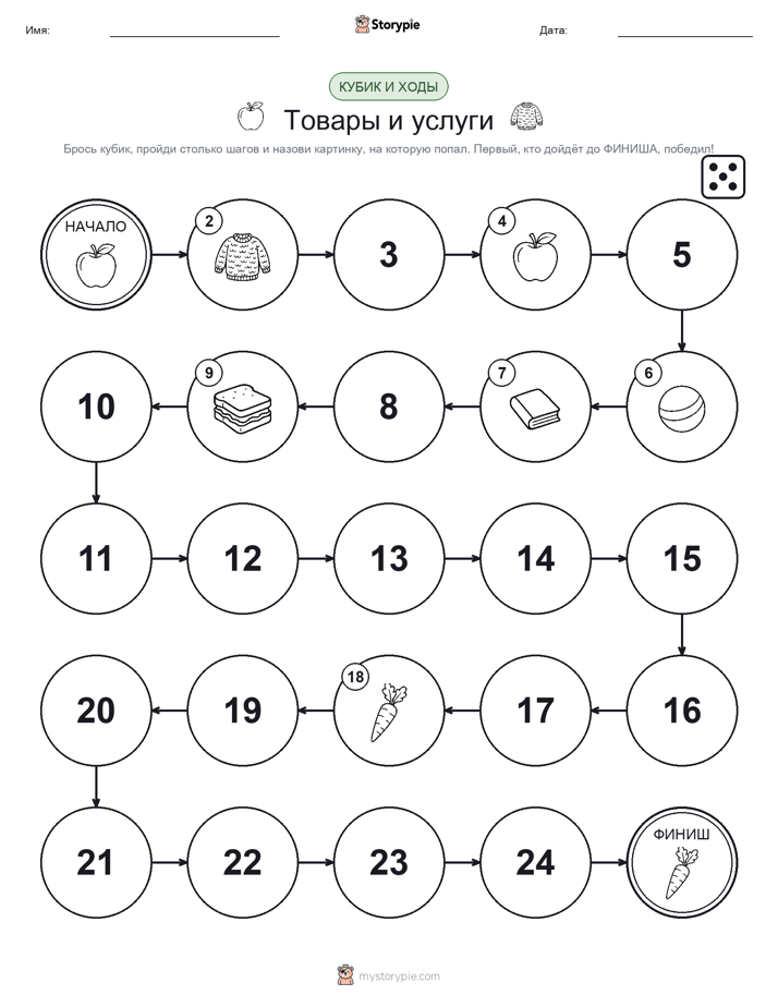 Игра: катай и двигайся