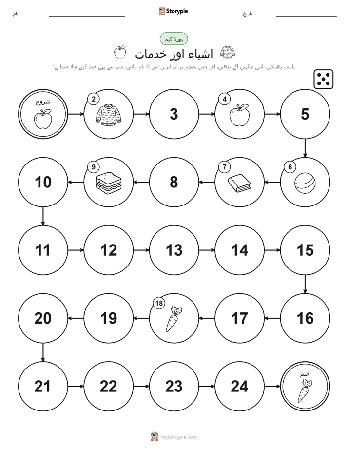 رول اور منتقل کریں کھیل