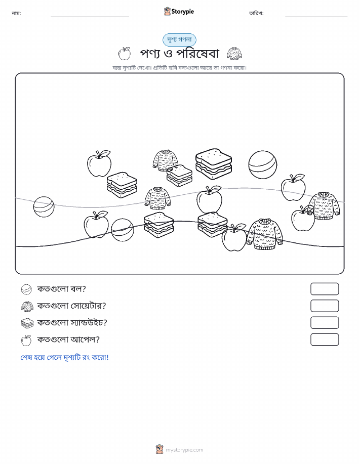 গণনা দৃশ্য