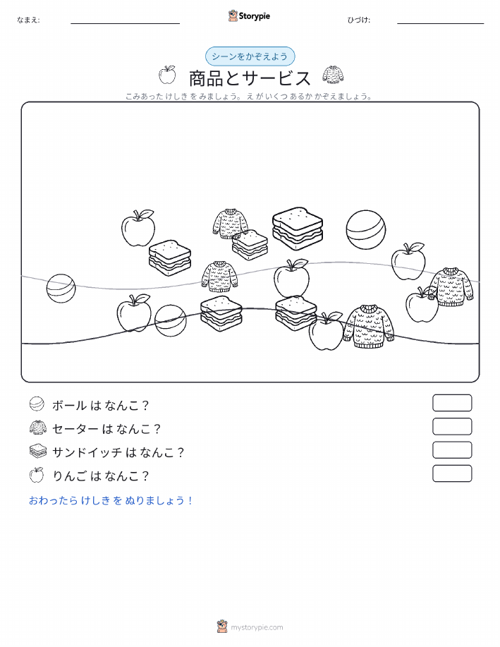 カウントシーン