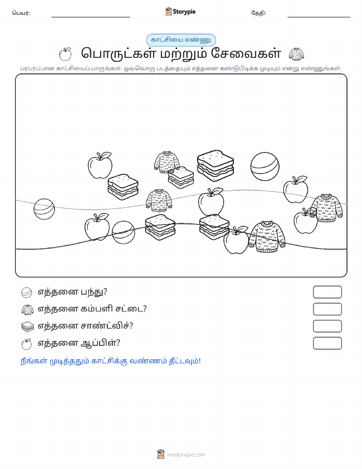 எண்ணிக்கை காட்சி