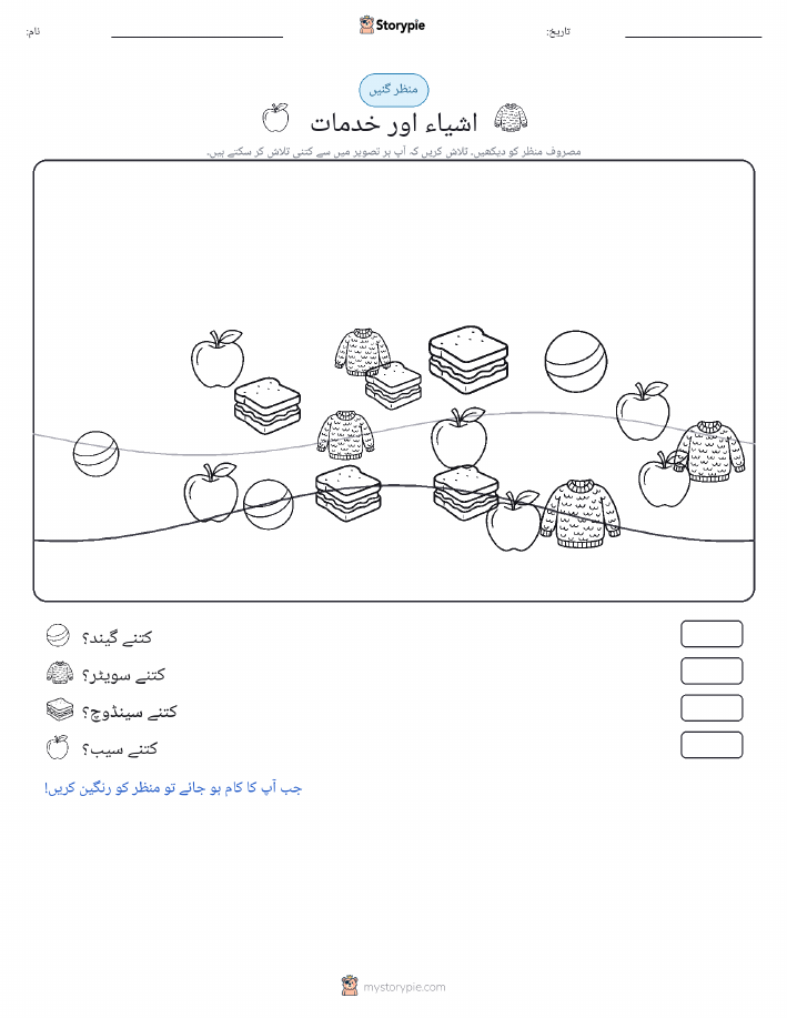 گنتی کا منظر