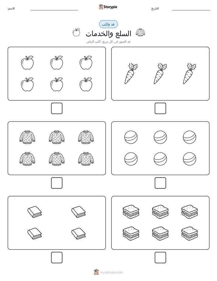 عد و اكتب