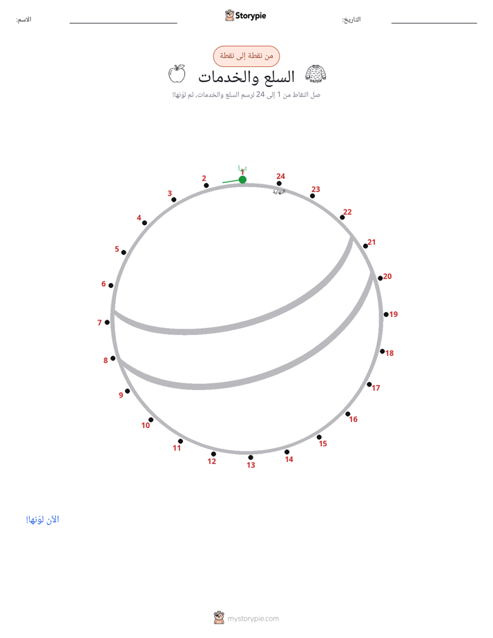 نقطة إلى نقطة