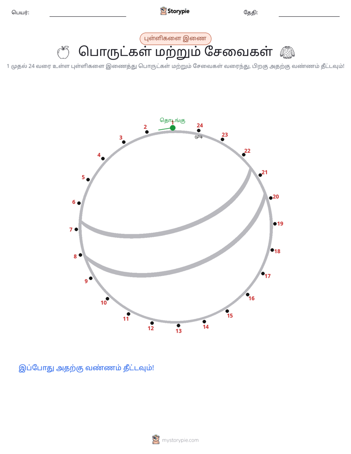 முத்து இணைப்பு