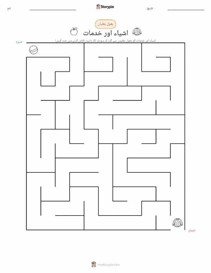 بھول بھلیاں