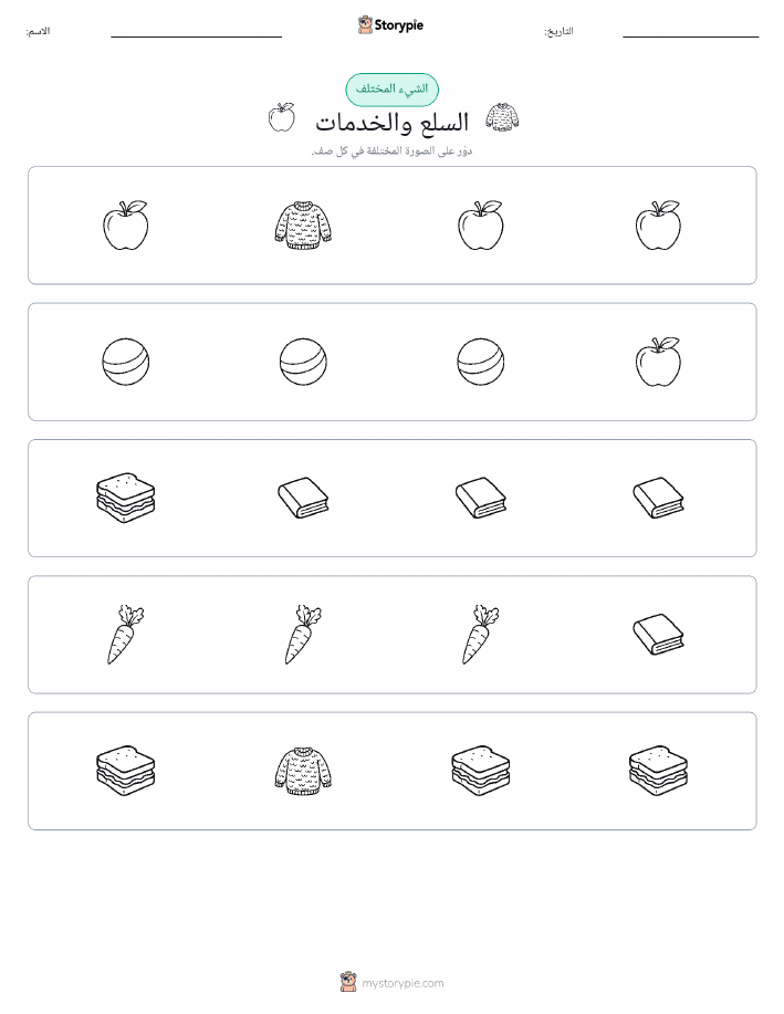 الغريب