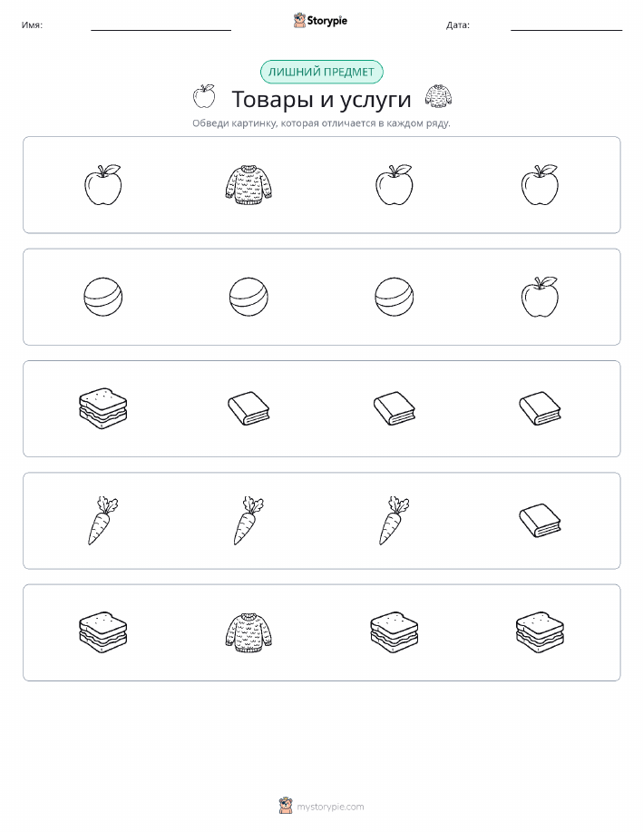 Непохожий