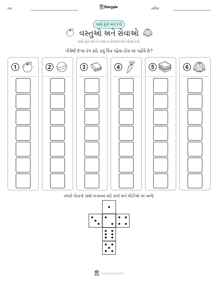 રોલ અને રંગ