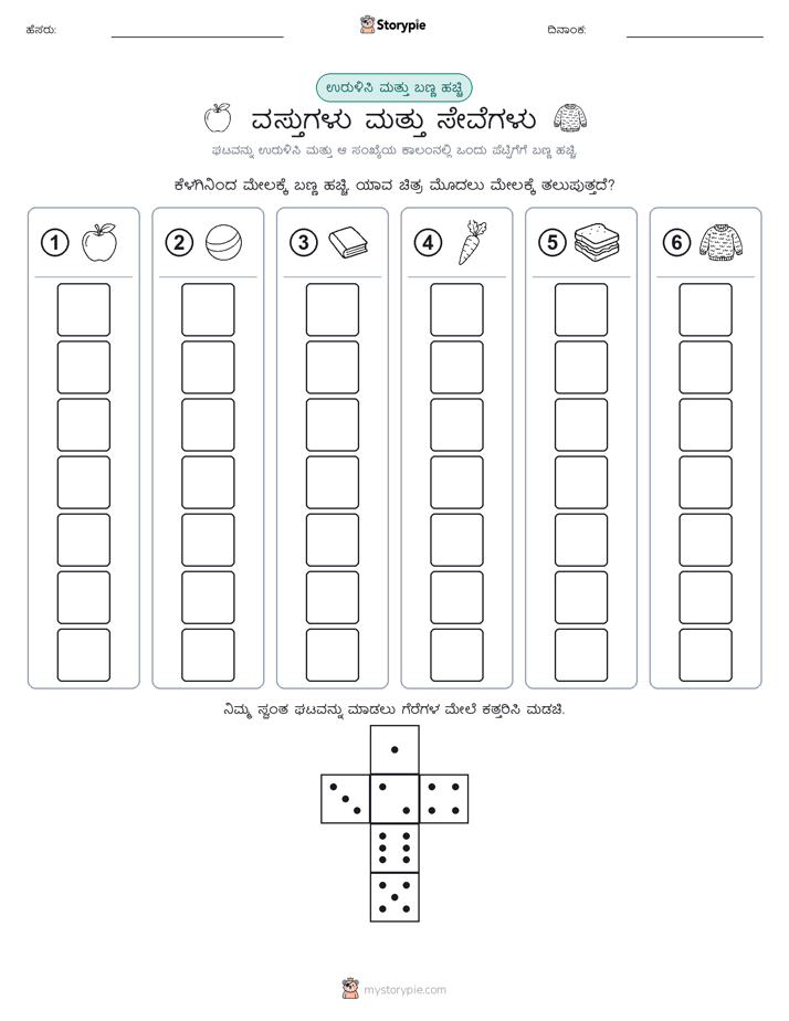 ರೋಲ್ & ಬಣ್ಣ