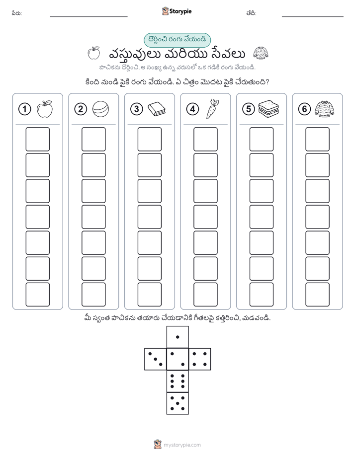 రోల్ & రంగు