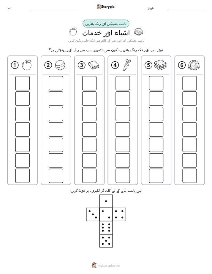 رول اور رنگ