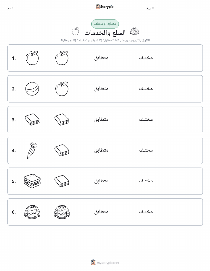 نفس أو مختلف