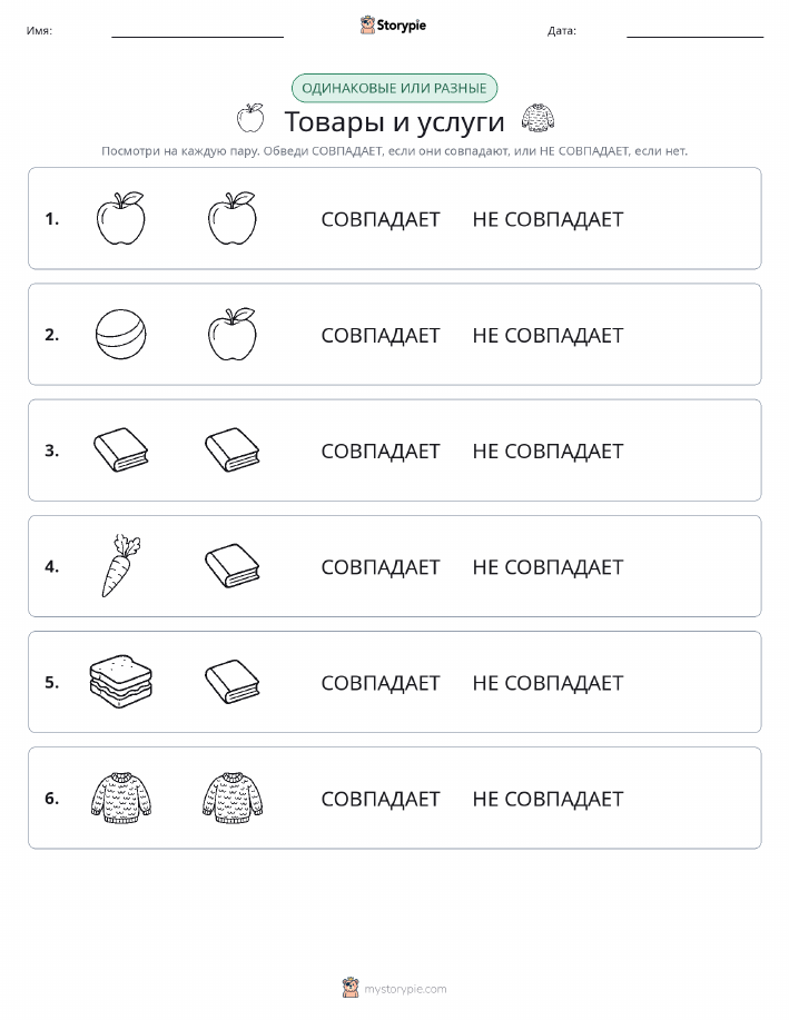 Одинаковое или разное