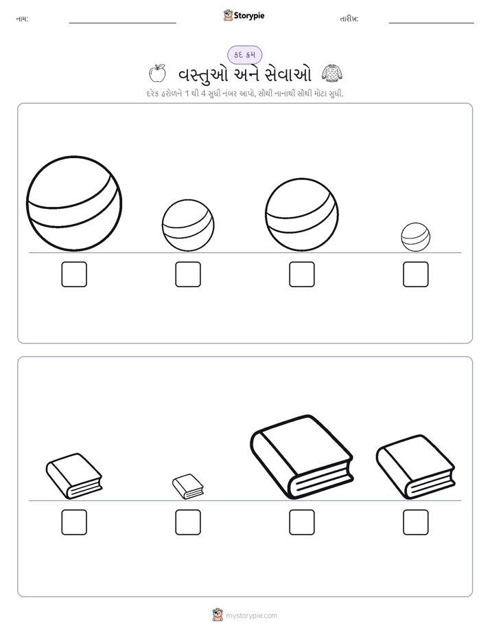 આકાર ક્રમ