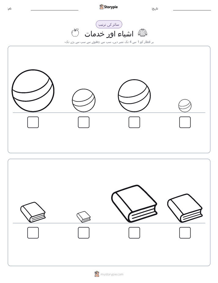 سائز کی ترتیب
