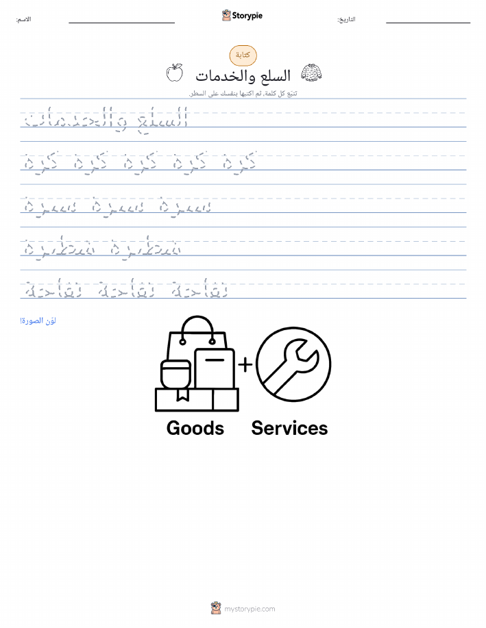 تمرين الكتابة
