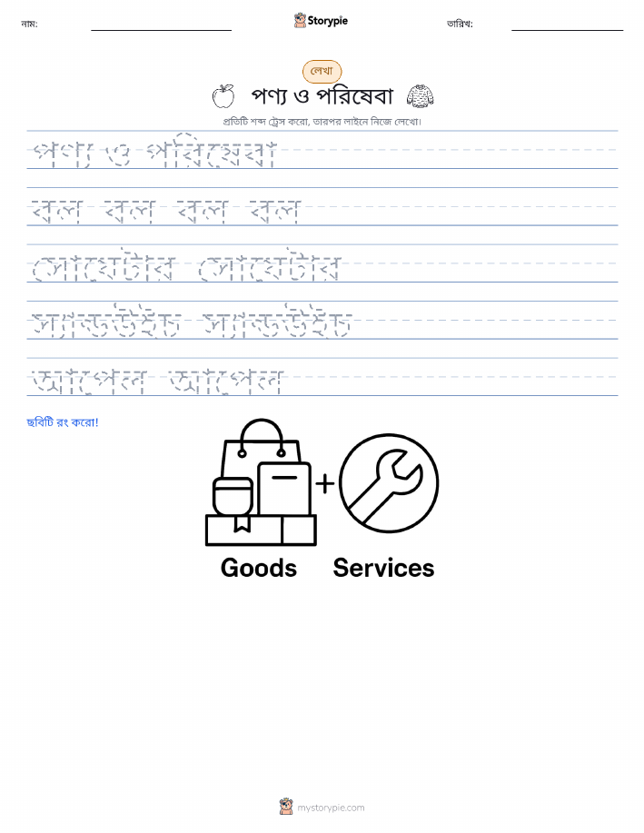 লেখার অনুশীলন