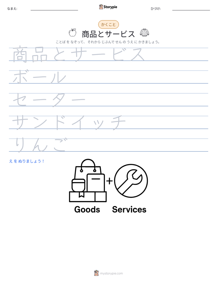 書き取り練習