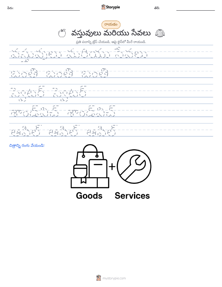 రాయడం సాధన