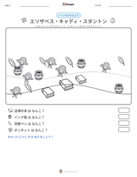 エリザベス・キャディ・スタントン の印刷可能ワークシートプレビュー
