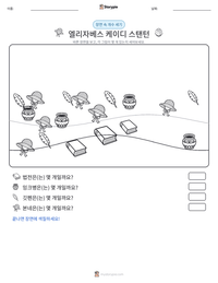 엘리자베스 케이디 스탠턴 인쇄 가능한 워크시트 미리보기