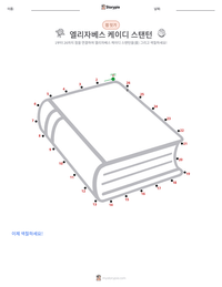 엘리자베스 케이디 스탠턴 인쇄 가능한 워크시트 미리보기
