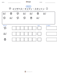 エリザベス・キャディ・スタントン の印刷可能ワークシートプレビュー