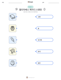 엘리자베스 케이디 스탠턴 인쇄 가능한 워크시트 미리보기