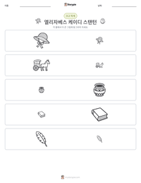 엘리자베스 케이디 스탠턴 인쇄 가능한 워크시트 미리보기