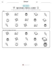 엘리자베스 케이디 스탠턴 인쇄 가능한 워크시트 미리보기