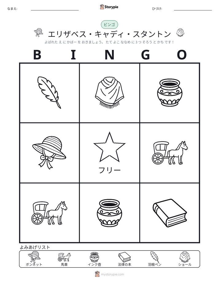 ピクチャービンゴ