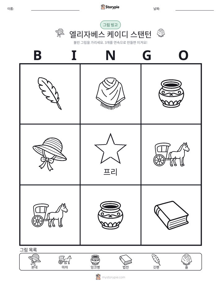 그림 빙고