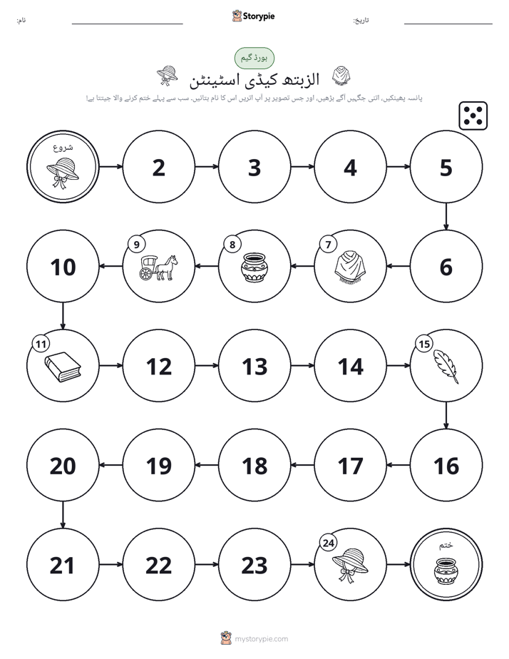 رول اور منتقل کریں کھیل