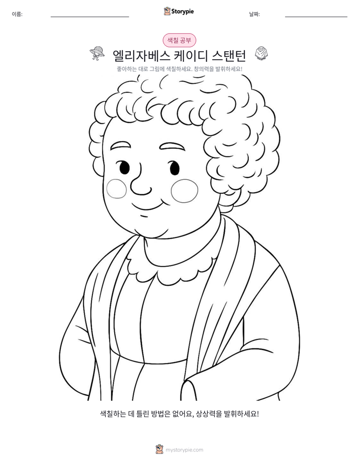 색칠하기 페이지