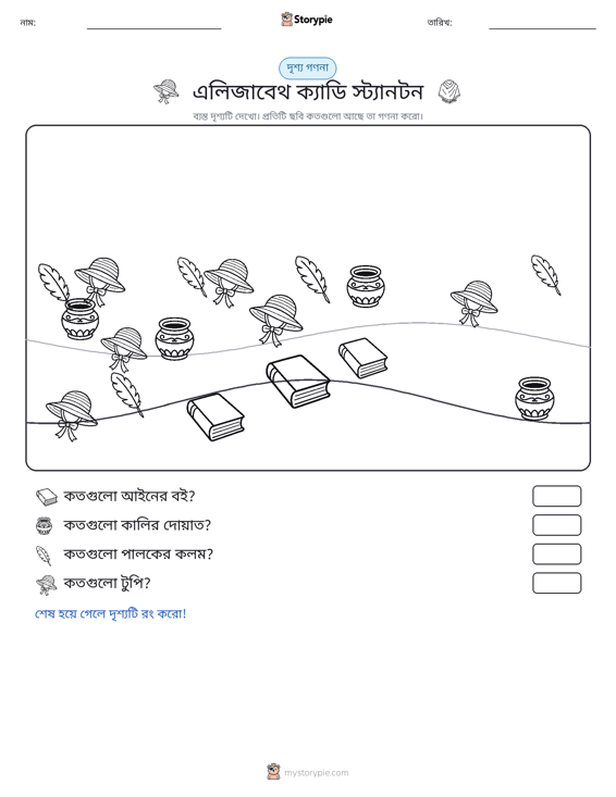 গণনা দৃশ্য