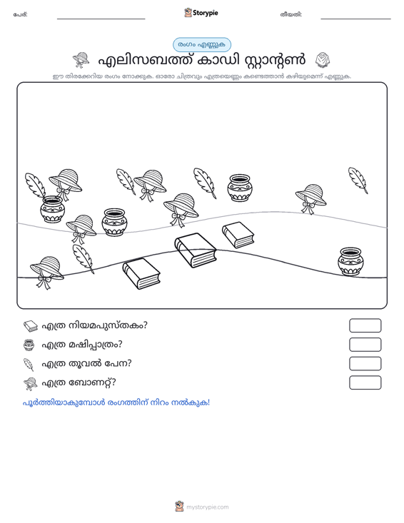 എണ്ണുന്ന ദൃശ്യങ്ങൾ